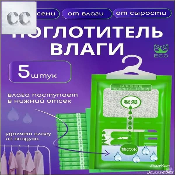 Осушитель воздуха Влагопоглотитель_Поглотитель 5шт