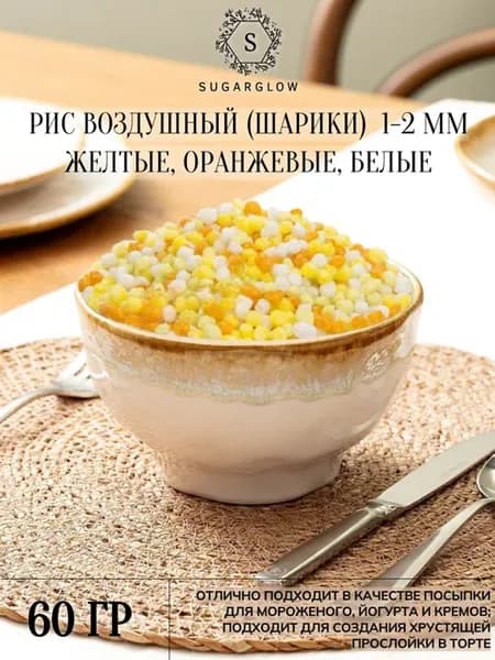 Рис воздушный цветной (шарики) 1-2 мм, 60 грамм