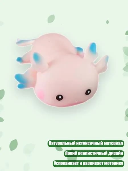 Мягкая игрушка Аксолотль для снятия стресса и упражнений для рук, Розовый