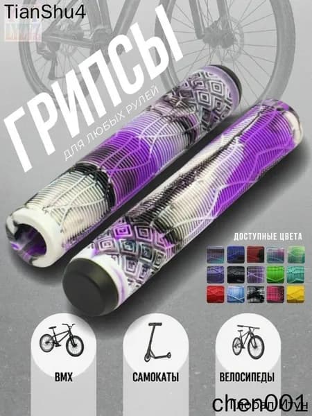 Грипсы для трюкового самоката Shadow 165 Черный/Белый/Фиолетовый