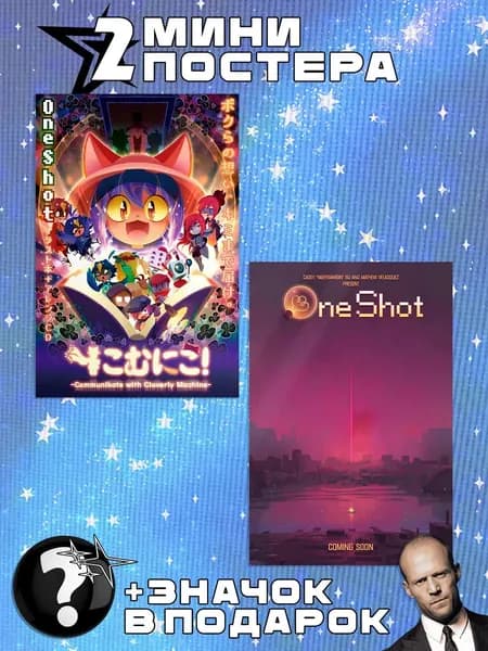 Мини постеры OneShot