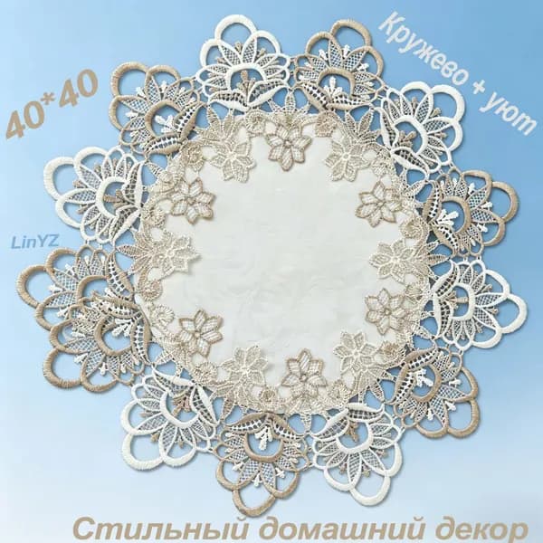 Скатерть Лавсан 40x40см