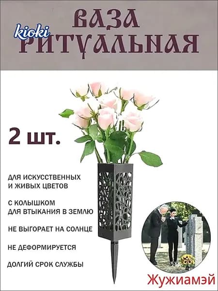 Полая ритуальная ваза, квадратные ногти, черный цвет.2 шт.