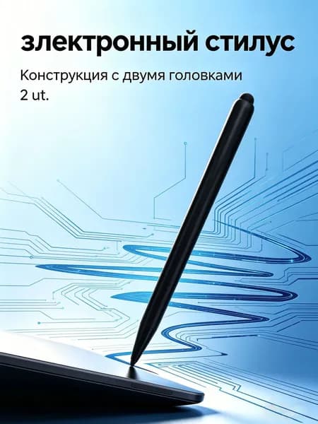 2 Стилуса, Для Докладов И Обучения, Из ABS-пластика