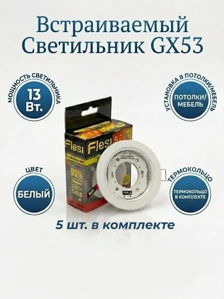 Flesi Потолочный светильник, GX53, 13 Вт