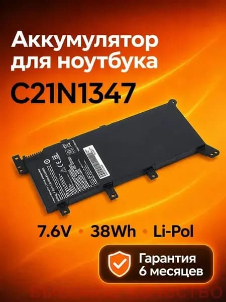 Аккумулятор для ноутбука ASUS 5000 мАч, (C21N1347; C21N1408)