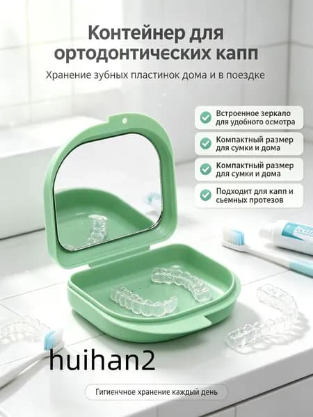 Футляр-контейнер стоматологический с зеркалом для кап и протезов