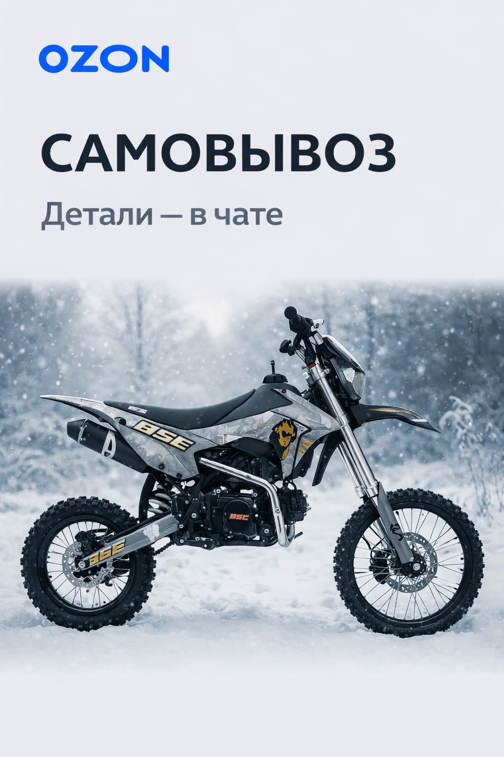 Питбайк BSE EX125 EX Urban Grey 17/14 Zongshen, 4-такт, Jingke PZ26, электростартер, тормоза 220/190 мм, бак 5,2 л