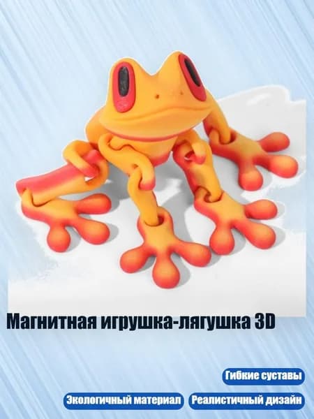 Магнитная игрушка-лягушка 3D, Оранжевый