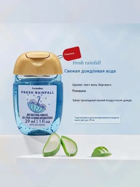 Bath & Body Works Санитайзер для рук антисептик Fresh Rainfall,Прохладный и свежий воздух после дождя, 29мл