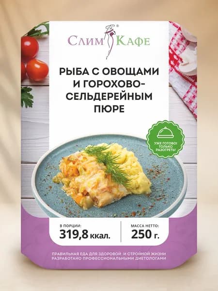 Рыба с овощами и горохово-сельдерейным пюре
