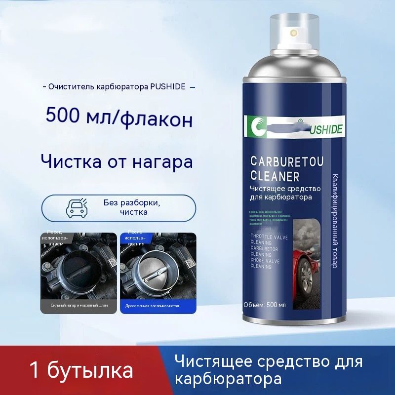 Кондиционер для автозапчастей, 500 мл, 1 шт.