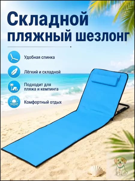 Кресло-шезлонг145*51*40 см