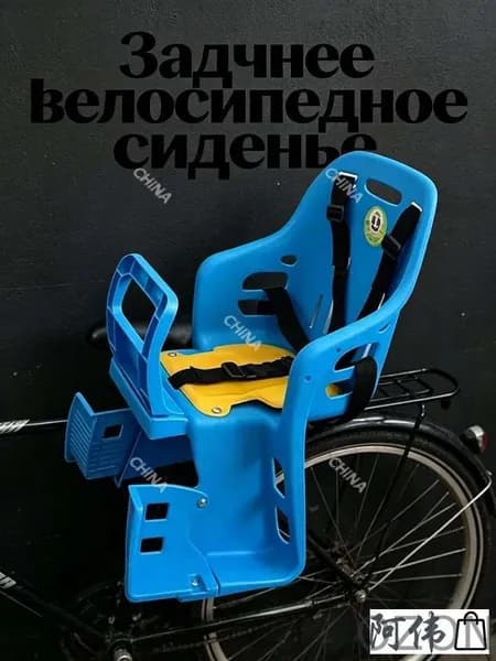 Велокресло заднее, крепление на багажник