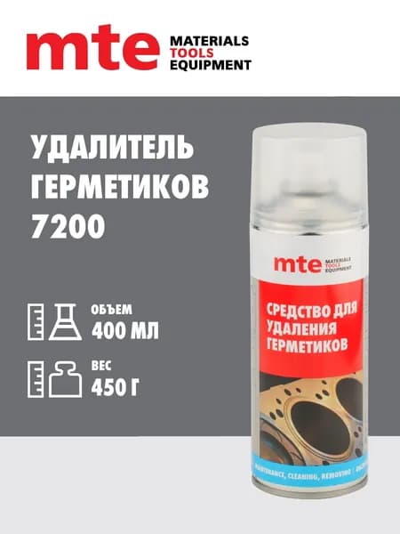 Удалитель герметиков 7200 520/400 мл