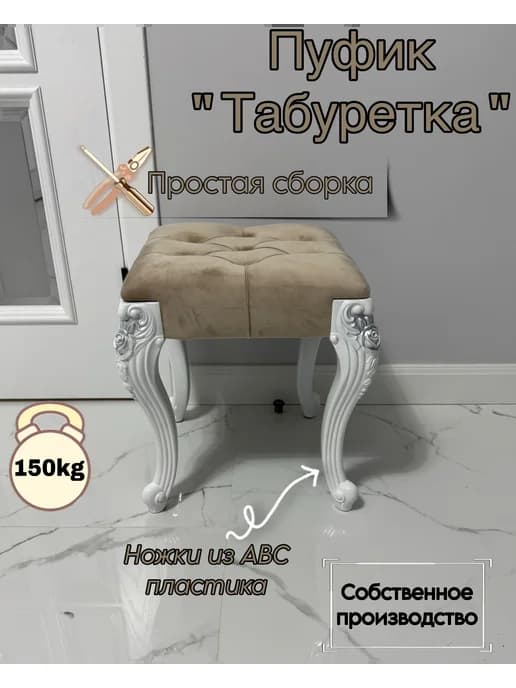 Пуфик-Табуретка