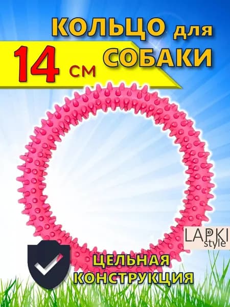 Кольцо для собак литое