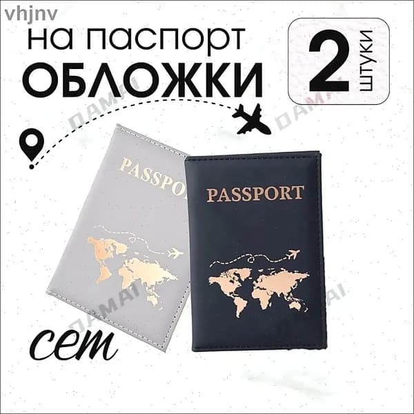 Обложка для паспорта