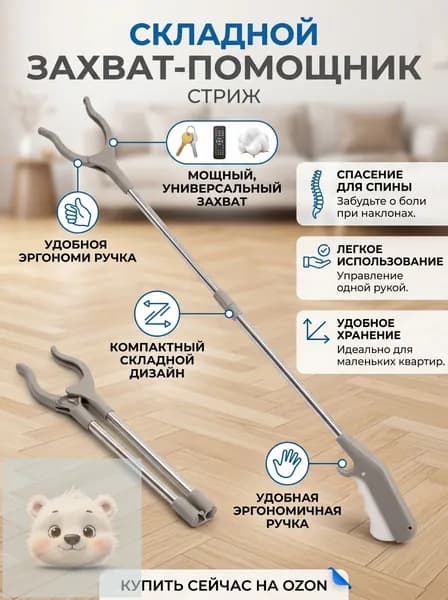 Телескопический захват для мусора из нержавеющей стали