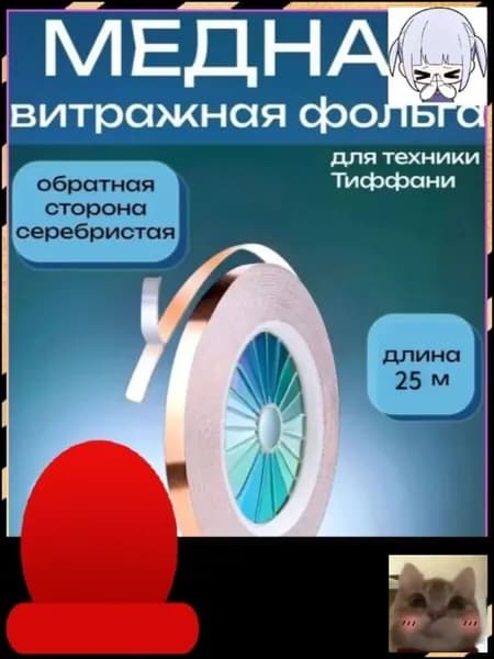 Бестселлер для витражей 888-скидка