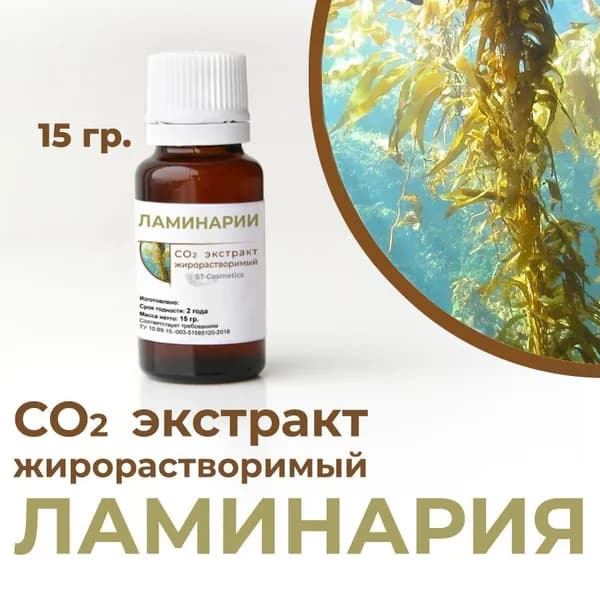 СО2 экстракт ламинарии водоросли, 15 гр.