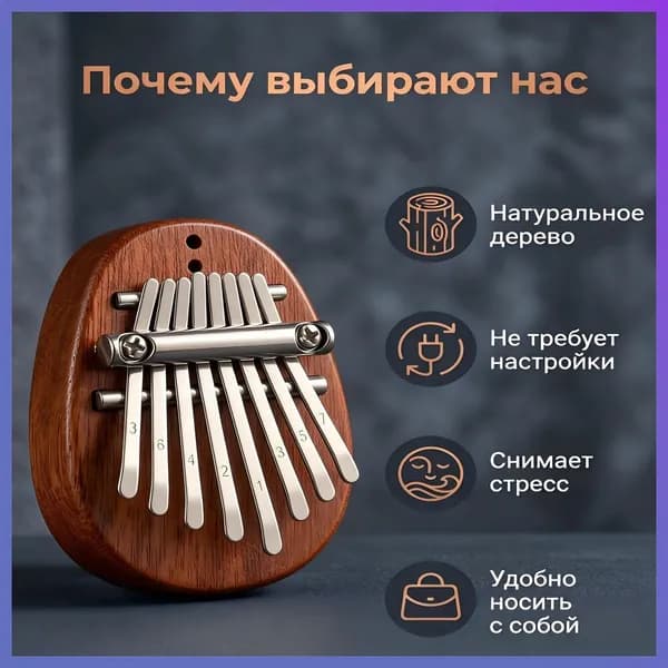 Калимба мини-hd-0527