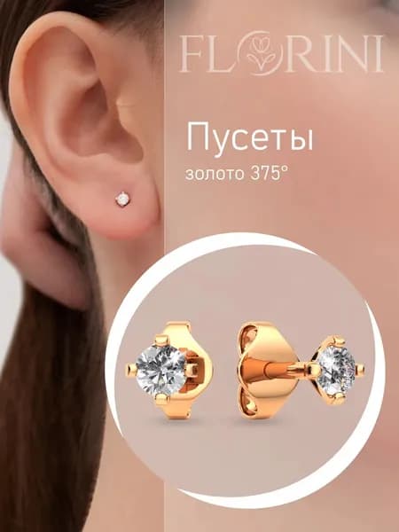 Florini Серьги ювелирные Пусеты Золото розовое 375 пробы