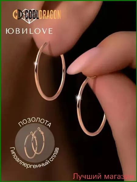 Серьги кольца