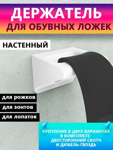 Ложка/рожок для обуви PLA пластик, 5 см