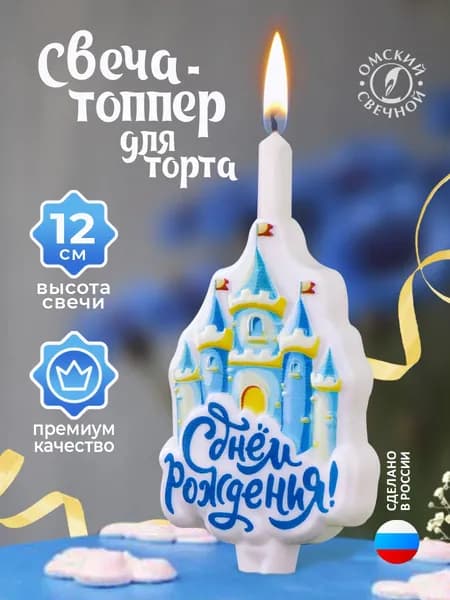 Свеча для торта Замок принцесс, голубой