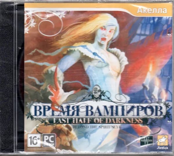 Время вампиров. Last Half of Darkness