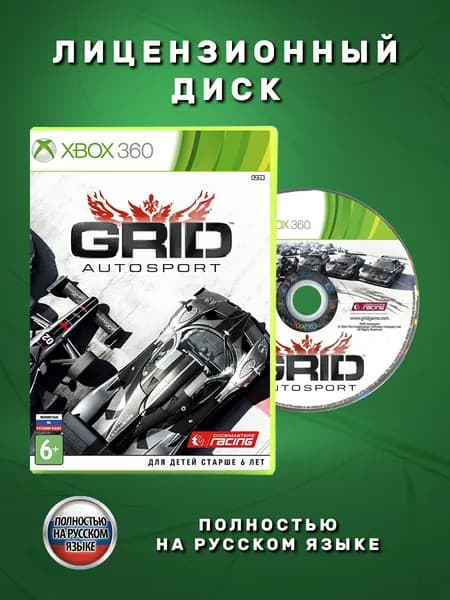 GRID Autosport Полностью на русском языке видеоигра на лицензионном диске Xbox 360
