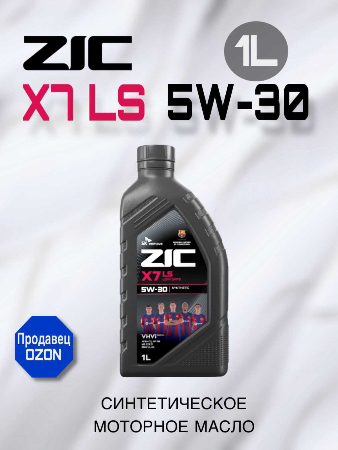 ZIC X7 LS 5W-30 Масло моторное, Синтетическое, 1 л