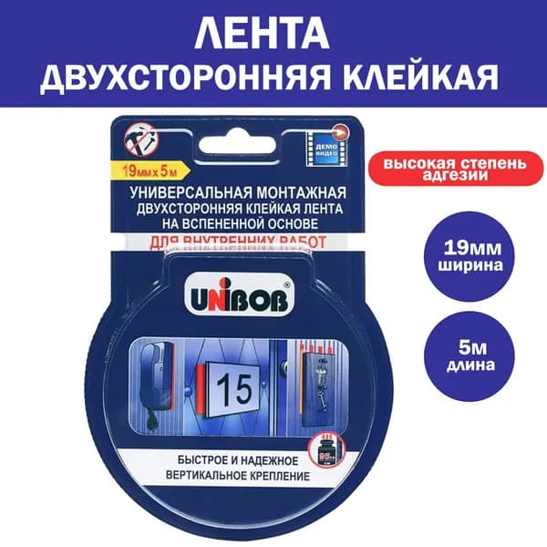 Универсальная монтажная двухсторонняя клейкая лента на всепенной основе Unibob 19 мм 5 м