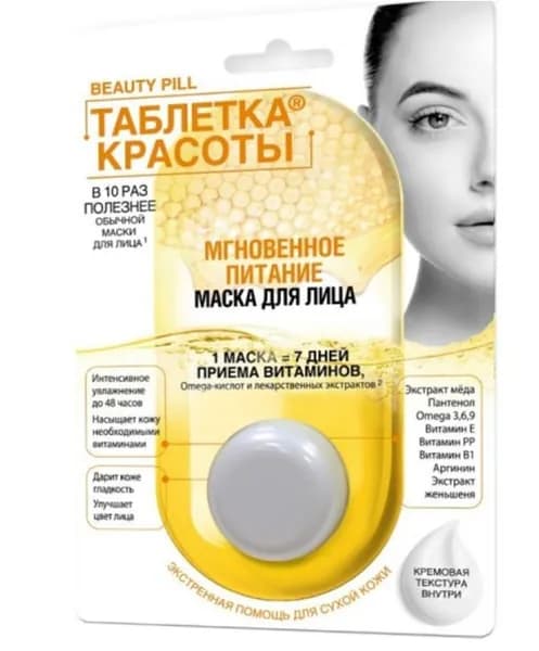 Фитокосметик Таблетка красоты МАСКА для лица Мгновенное питание, 8мл