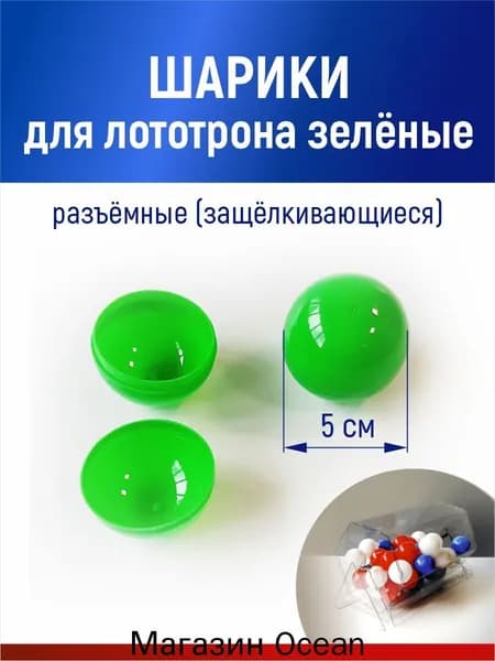 Шары для лототрона