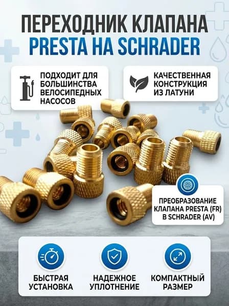 Переходник для велонасоса