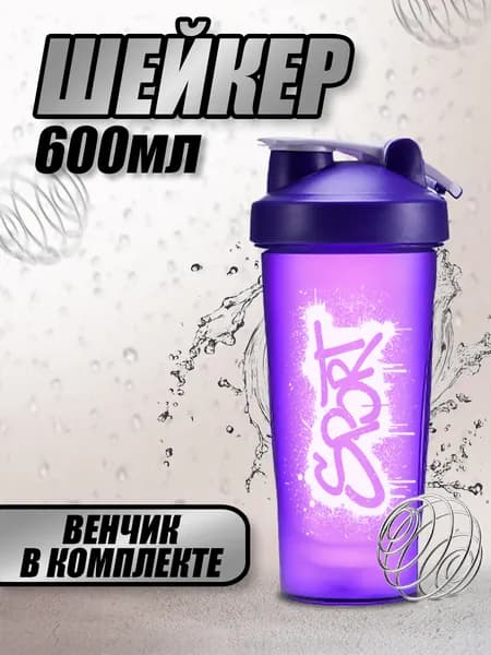 Sport Шейкер спортивный, 600 мл