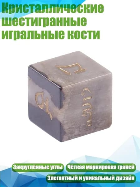 Кристаллические шестигранные игральные кости, - Камень-зебра