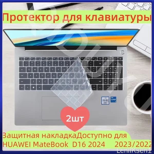 D16 2024 Протектор для клавиатуры Защитная накладка на клавиатуру/Доступно для HUAWEI MateBook D16 2024 /2023/2022