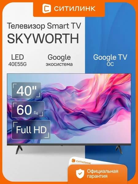 Skyworth Телевизор Google TV 40E55G 40" Full HD, черный