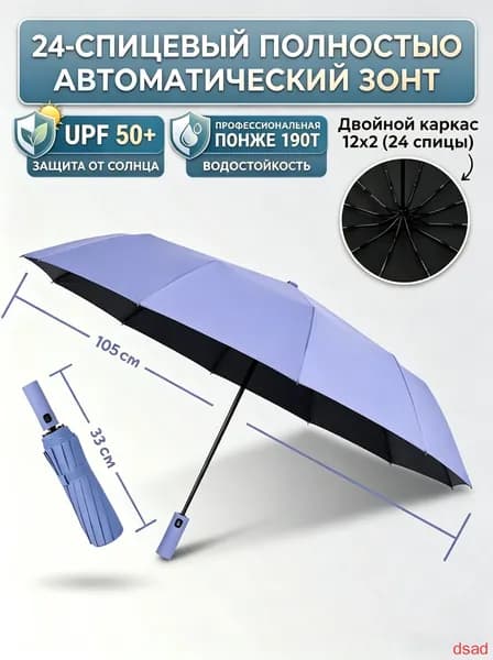 Зонт Полный автомат