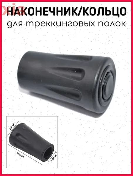 Наконечники для палок