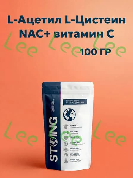 L-Ацетил L-Цистеин NAC+ витамин С СТОИНГ 100 гр СППДП