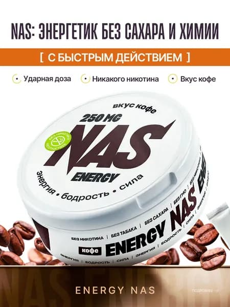Энергетические кофеиновые паучи Сухой энергетик кофе