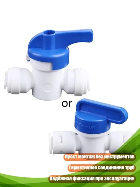 Подходит для шланга 1/4", шаровый кран, быстросъёмный фитинг из POM для аквариума и RO-фильтра, Белый