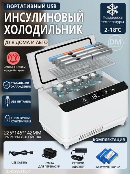 Портативный двухслойный холодильник BY-500S для хранения инсулина, охлаждение 2-18 градусов, с 2 батареями