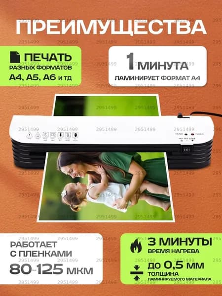 Пакетный ламинатор , формат А4, белый