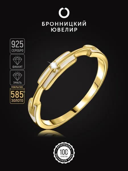 БРОННИЦКИЙ ЮВЕЛИР Серебряное кольцо женское 925 пробы, серебро с камнем фианитом