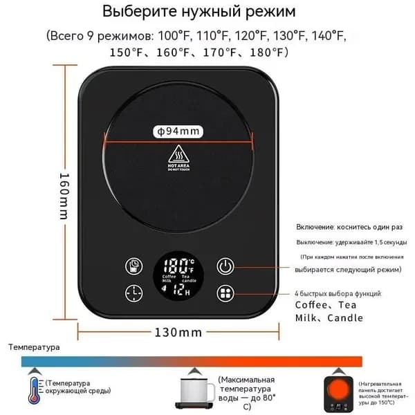 Умная подставка для подогрева чашек с терморегулятором (9 режимов) и таймером, для дома и офиса.